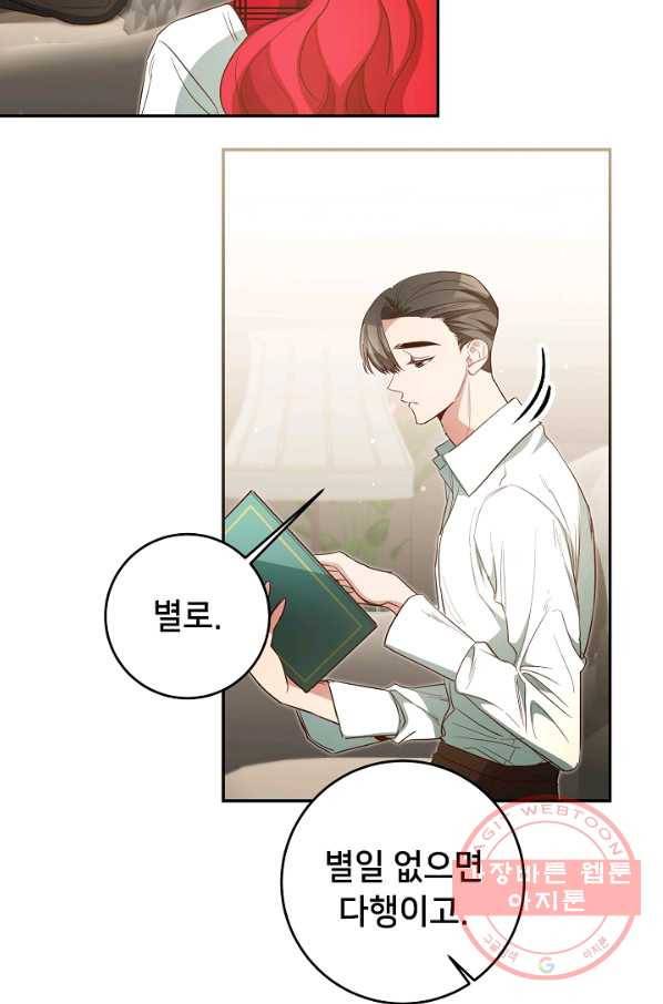 마릴린은 라리엔사를 너무 좋아해! 60화 10
