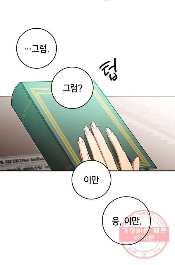 마릴린은 라리엔사를 너무 좋아해! 60화 11