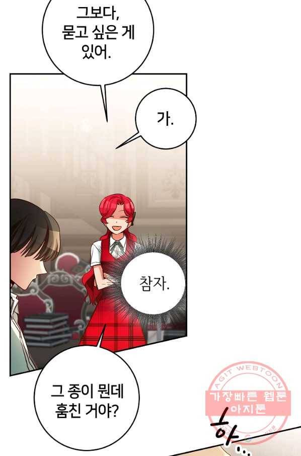 마릴린은 라리엔사를 너무 좋아해! 60화 13