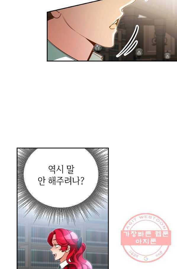 마릴린은 라리엔사를 너무 좋아해! 60화 14