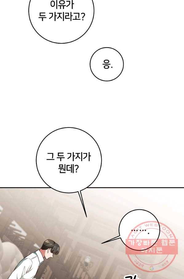마릴린은 라리엔사를 너무 좋아해! 60화 16
