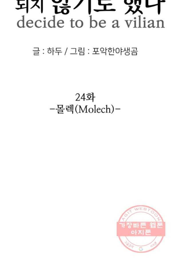 히어로가 되지 않기로 했다 24화 2