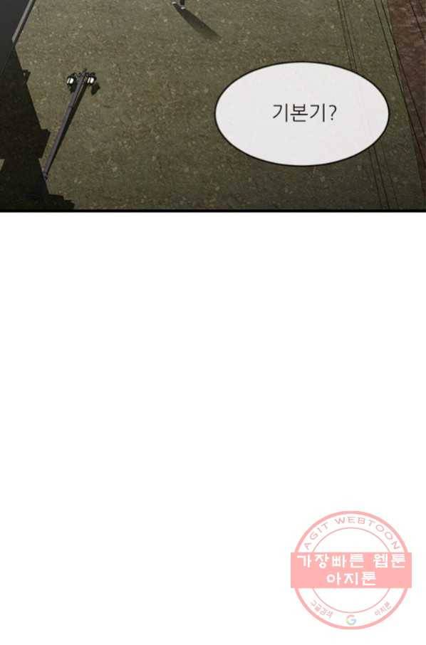 히어로가 되지 않기로 했다 24화 4