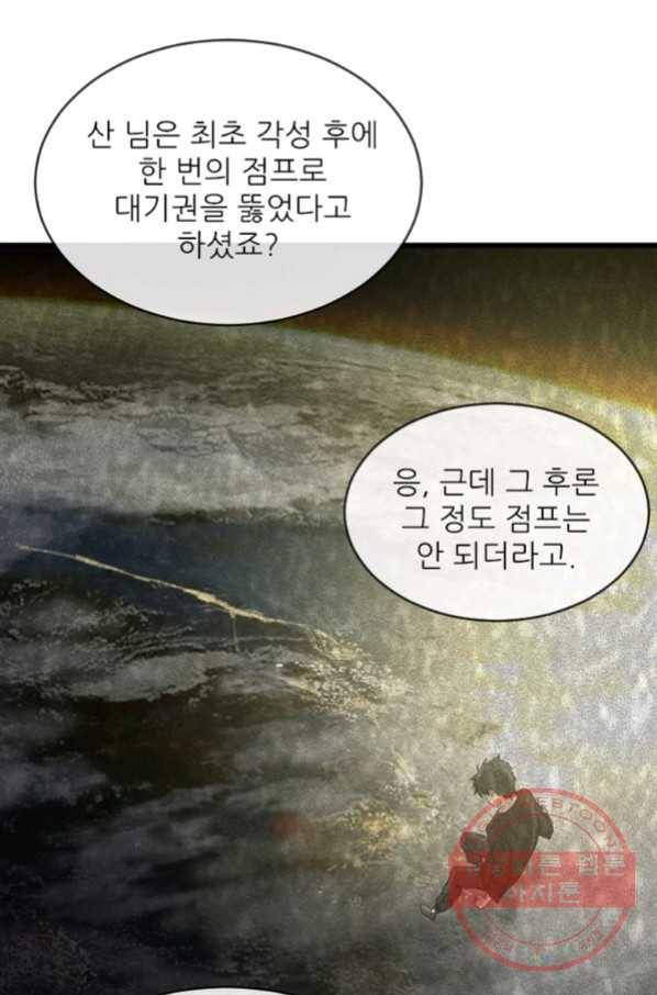 히어로가 되지 않기로 했다 24화 5