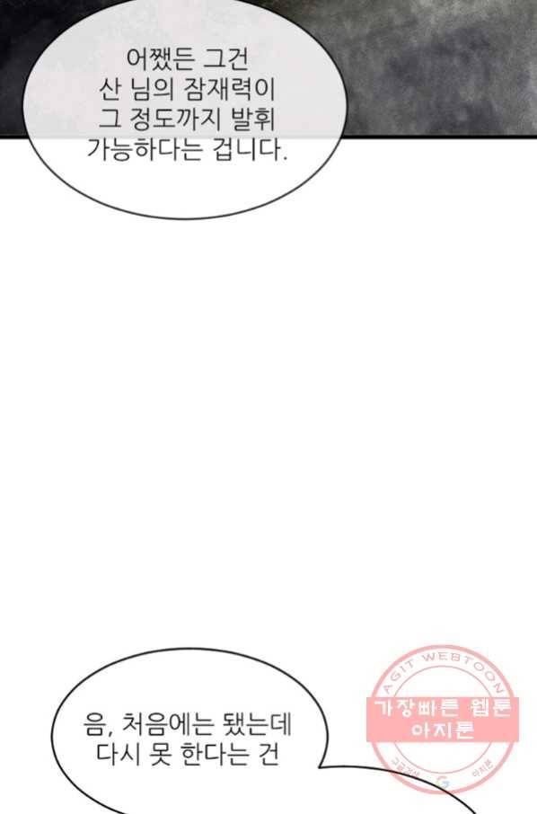 히어로가 되지 않기로 했다 24화 6