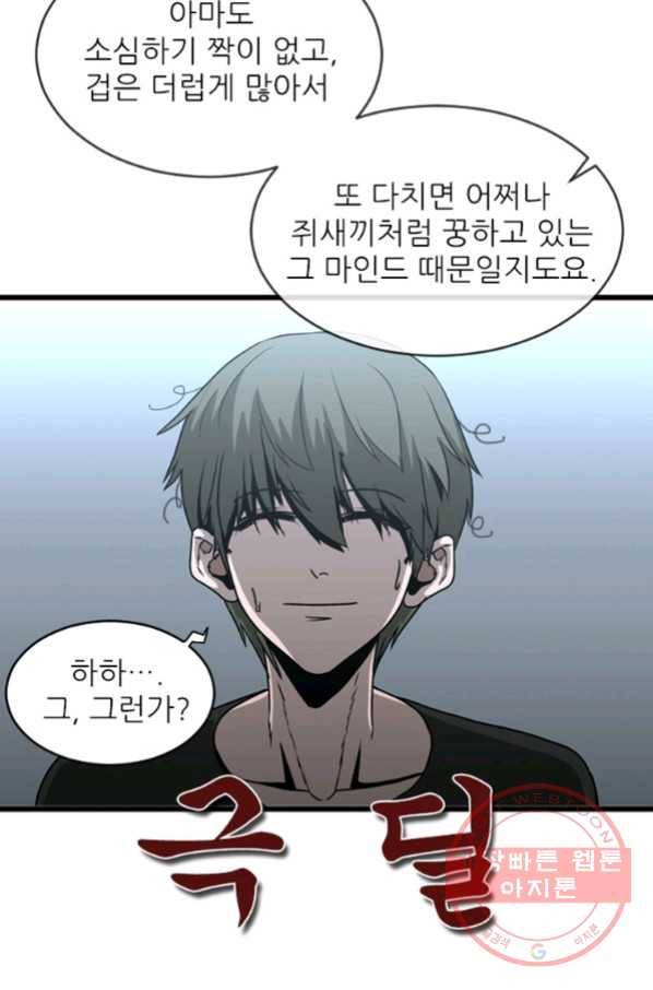 히어로가 되지 않기로 했다 24화 8