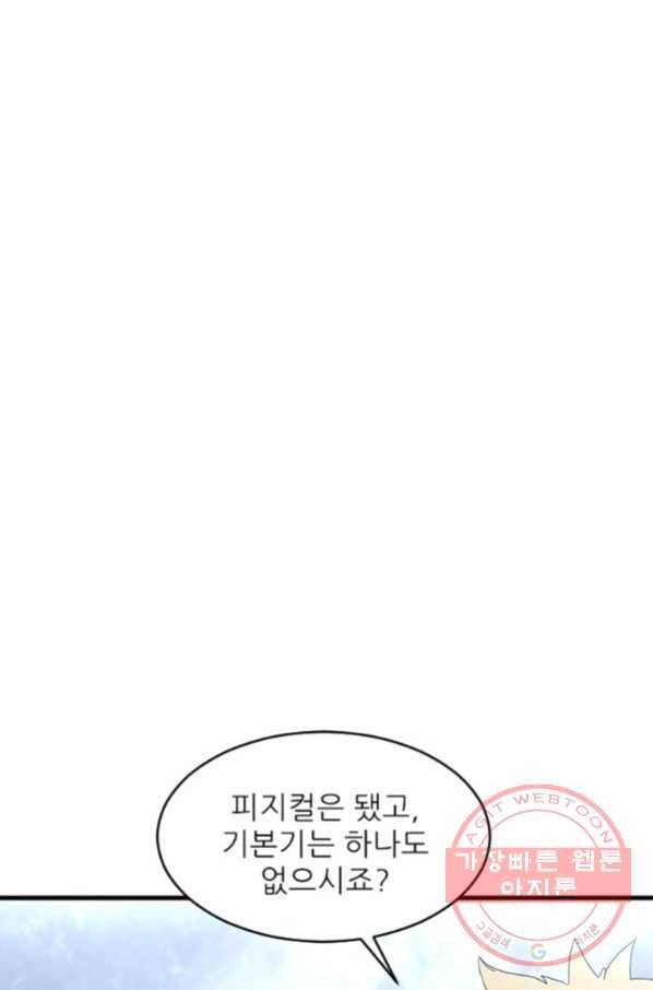 히어로가 되지 않기로 했다 24화 9
