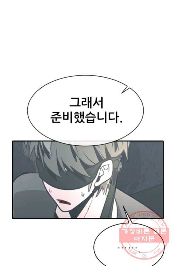 히어로가 되지 않기로 했다 24화 11