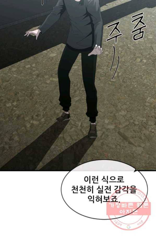 히어로가 되지 않기로 했다 24화 13