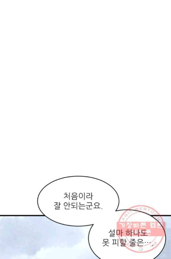 히어로가 되지 않기로 했다 24화 22