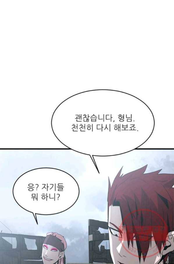 히어로가 되지 않기로 했다 24화 24