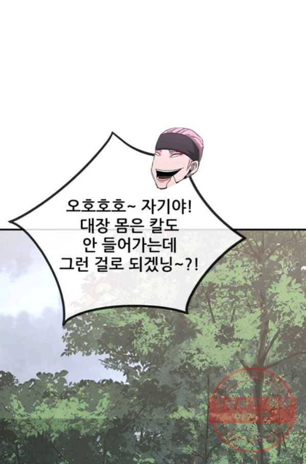 히어로가 되지 않기로 했다 24화 26