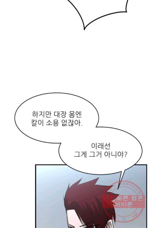 히어로가 되지 않기로 했다 24화 32