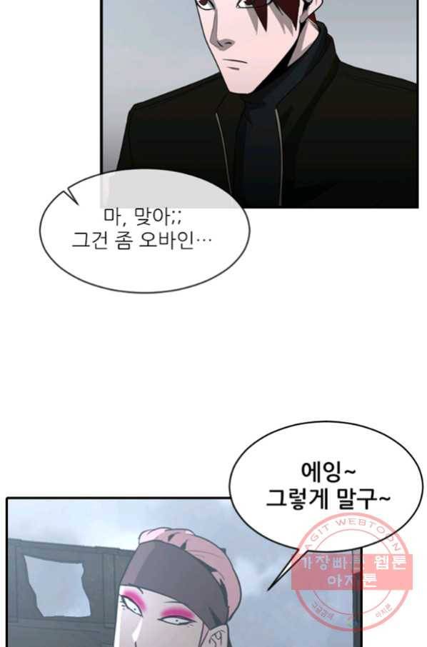 히어로가 되지 않기로 했다 24화 33