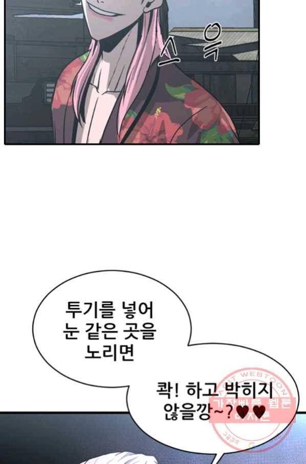 히어로가 되지 않기로 했다 24화 34