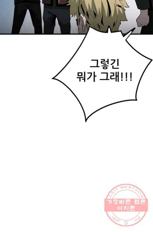 히어로가 되지 않기로 했다 24화 37