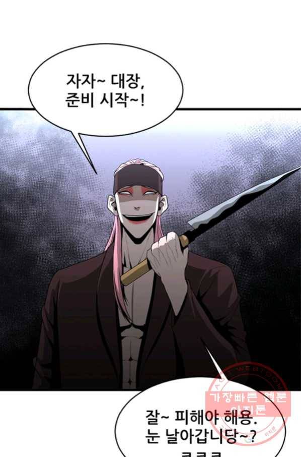 히어로가 되지 않기로 했다 24화 38