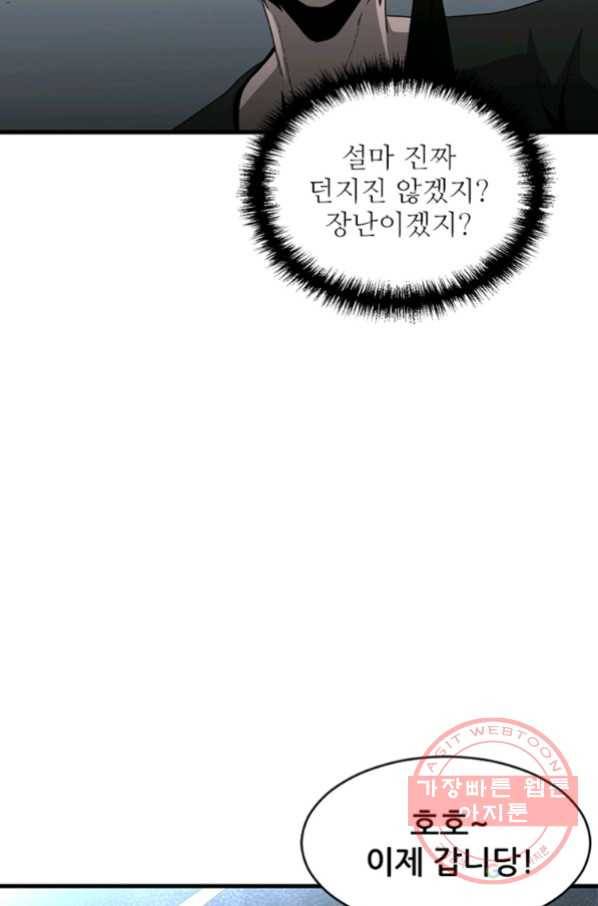 히어로가 되지 않기로 했다 24화 40