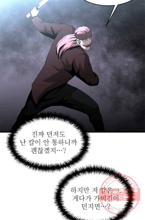 히어로가 되지 않기로 했다 24화 41