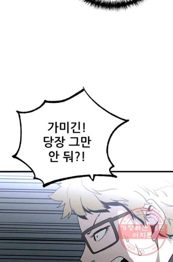 히어로가 되지 않기로 했다 24화 42