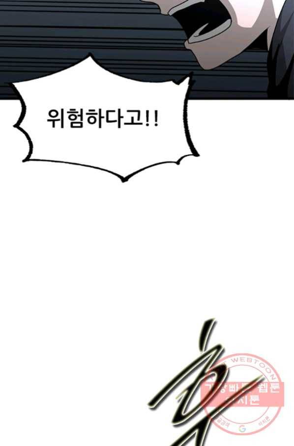 히어로가 되지 않기로 했다 24화 43
