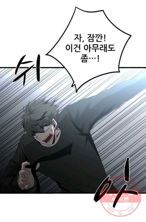 히어로가 되지 않기로 했다 24화 45