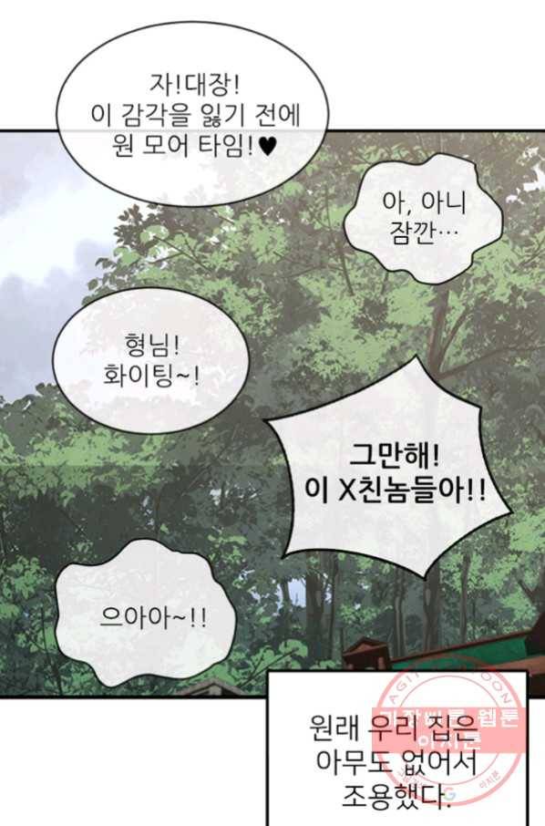 히어로가 되지 않기로 했다 24화 51