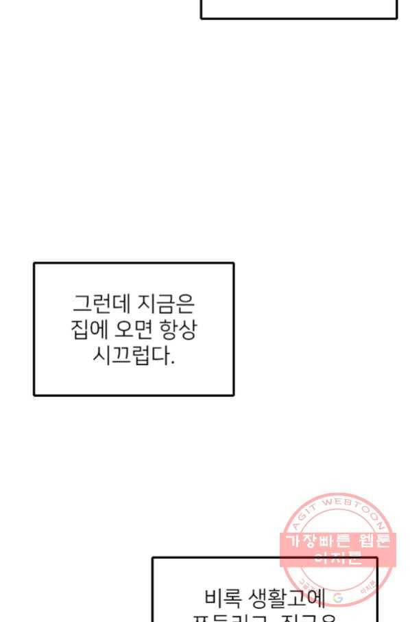 히어로가 되지 않기로 했다 24화 52