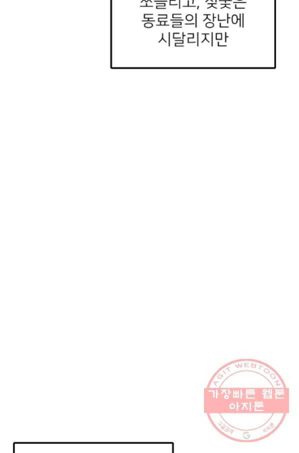 히어로가 되지 않기로 했다 24화 53