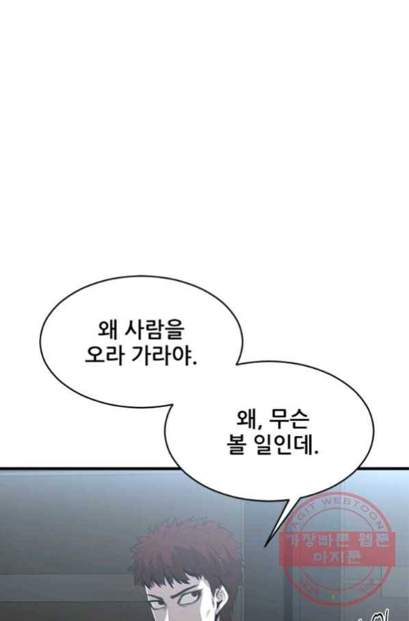히어로가 되지 않기로 했다 24화 60