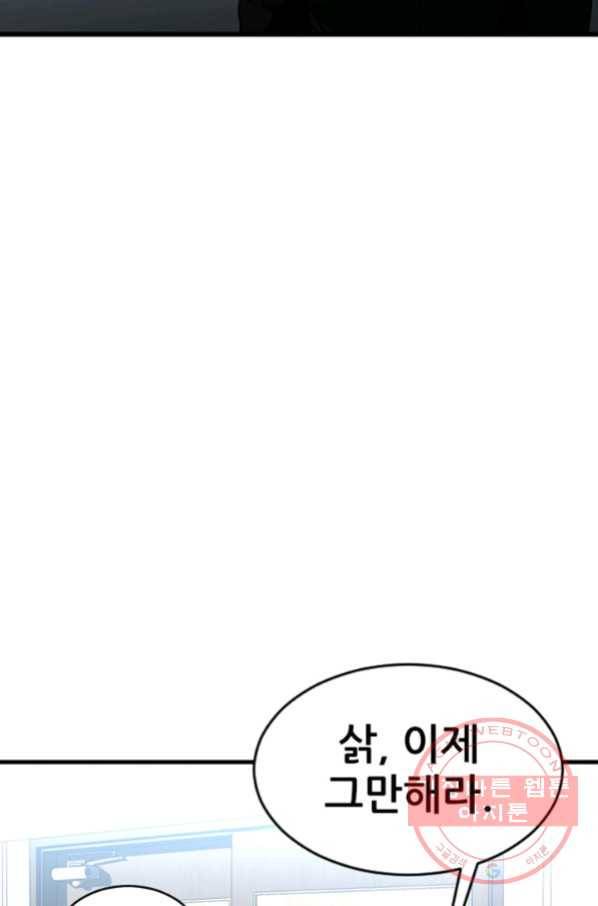 히어로가 되지 않기로 했다 24화 67