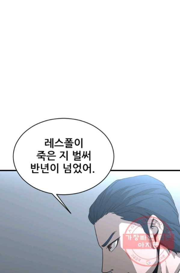 히어로가 되지 않기로 했다 24화 69