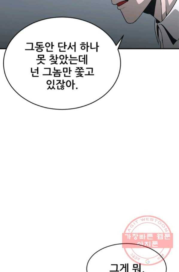 히어로가 되지 않기로 했다 24화 70