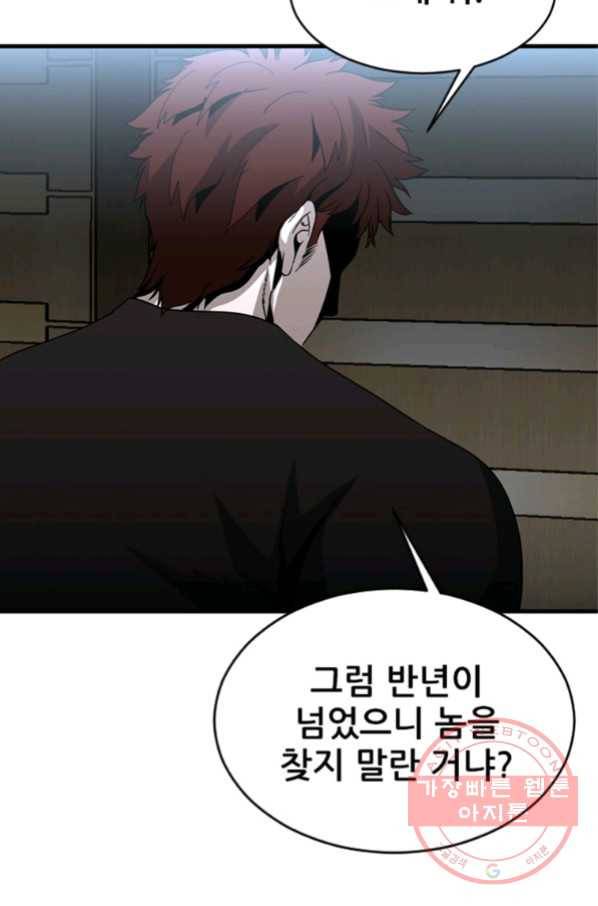 히어로가 되지 않기로 했다 24화 71