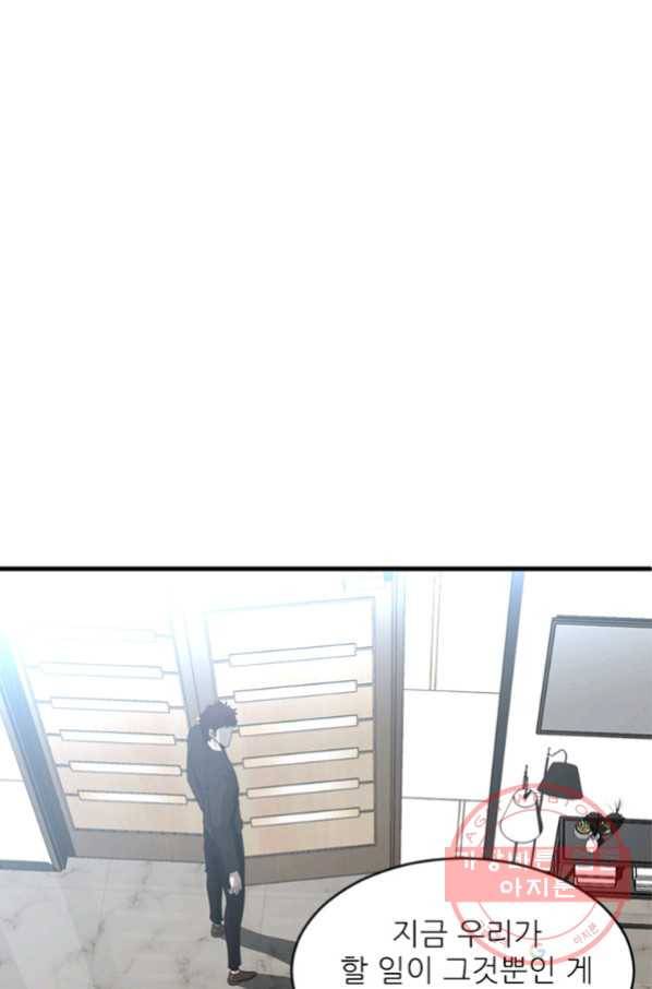 히어로가 되지 않기로 했다 24화 72