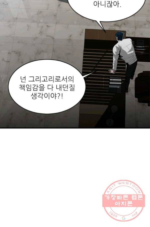 히어로가 되지 않기로 했다 24화 73