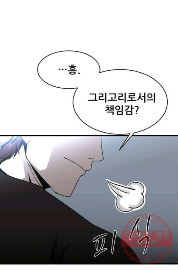 히어로가 되지 않기로 했다 24화 74