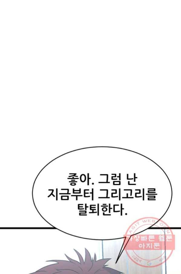 히어로가 되지 않기로 했다 24화 75