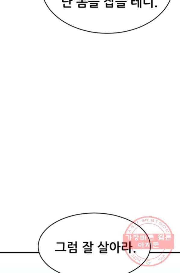 히어로가 되지 않기로 했다 24화 77