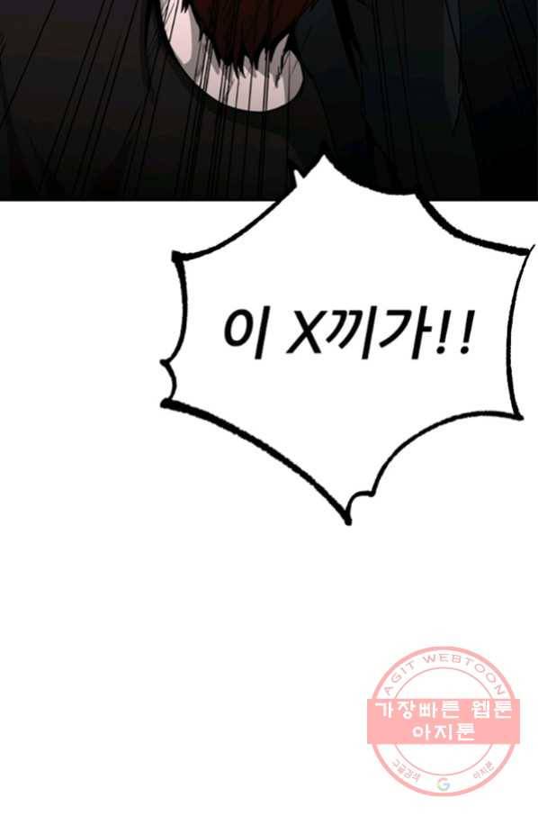 히어로가 되지 않기로 했다 24화 90