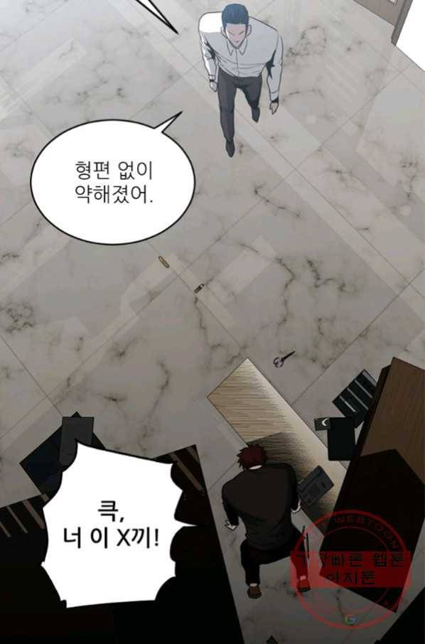 히어로가 되지 않기로 했다 24화 97