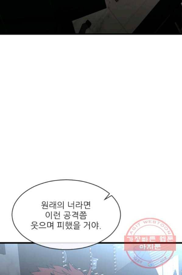 히어로가 되지 않기로 했다 24화 98