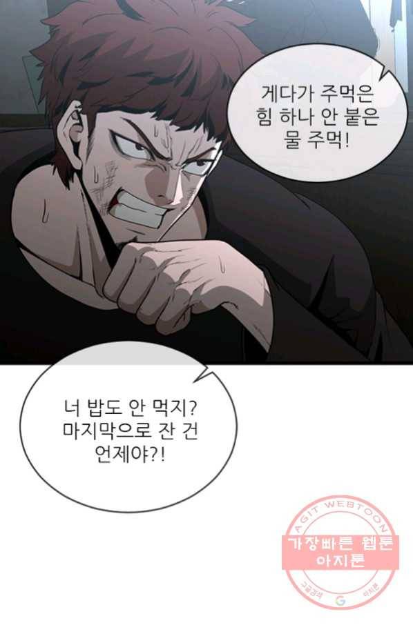 히어로가 되지 않기로 했다 24화 99