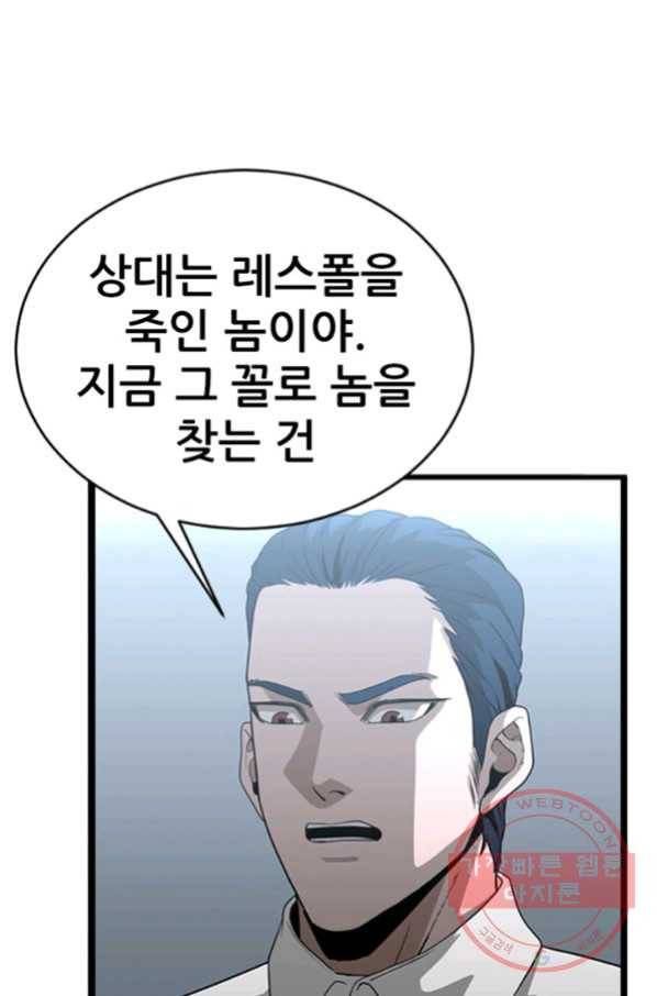 히어로가 되지 않기로 했다 24화 100