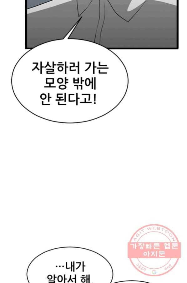 히어로가 되지 않기로 했다 24화 101
