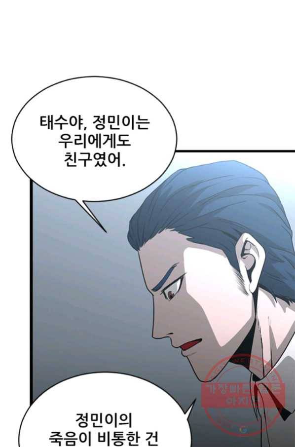 히어로가 되지 않기로 했다 24화 103