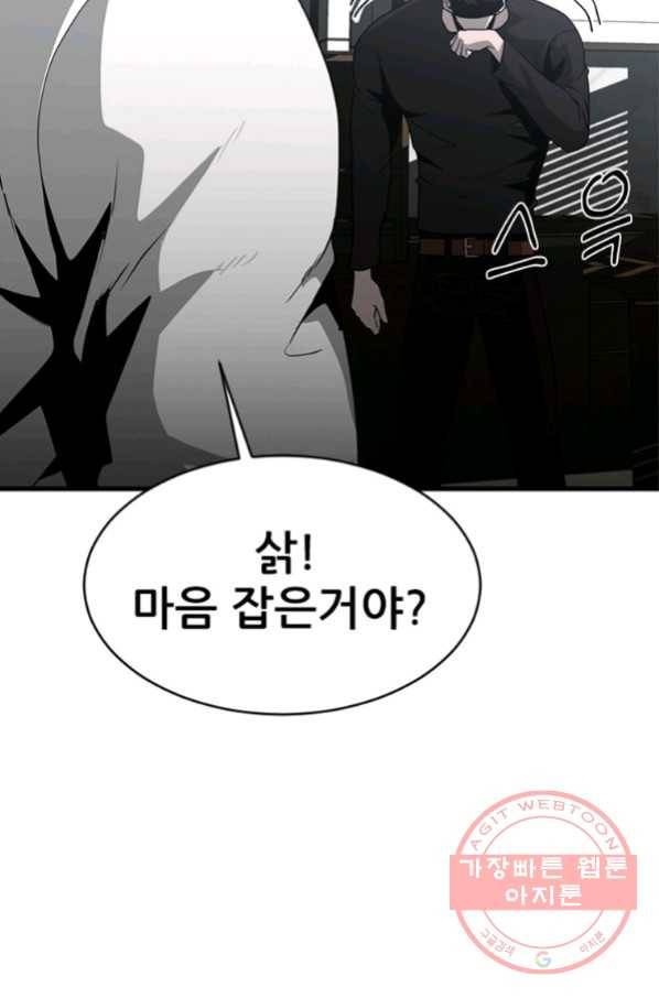 히어로가 되지 않기로 했다 24화 108