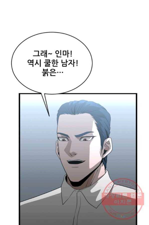 히어로가 되지 않기로 했다 24화 109