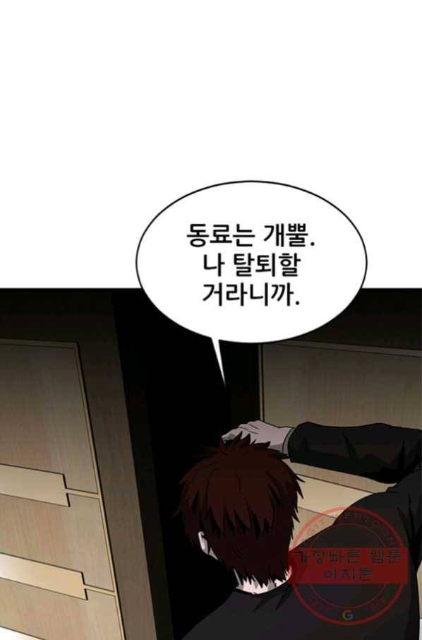 히어로가 되지 않기로 했다 24화 113