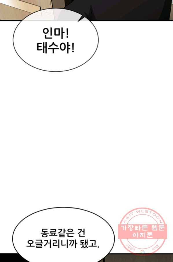 히어로가 되지 않기로 했다 24화 114